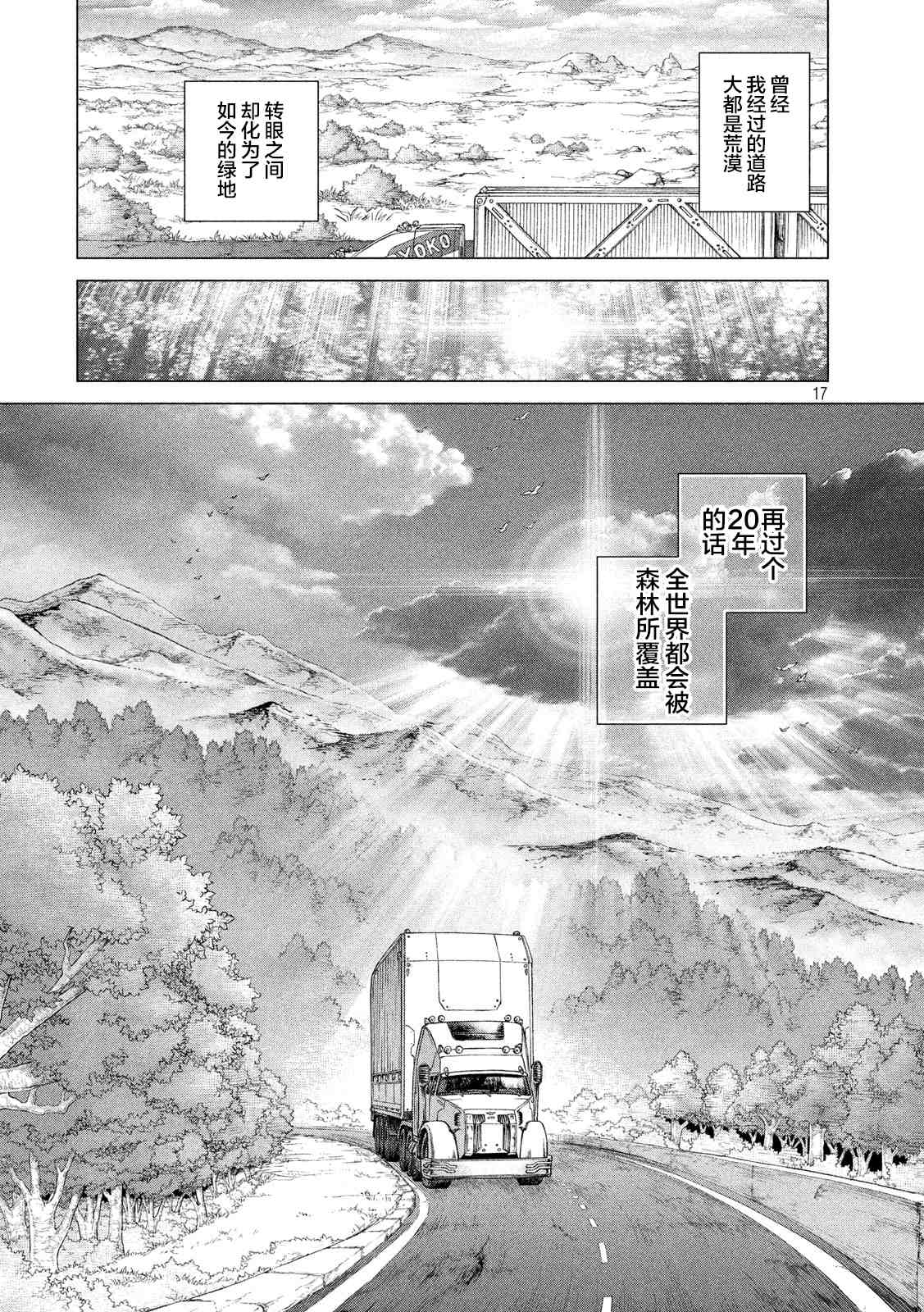 《他就在那里》漫画最新章节上篇免费下拉式在线观看章节第【16】张图片