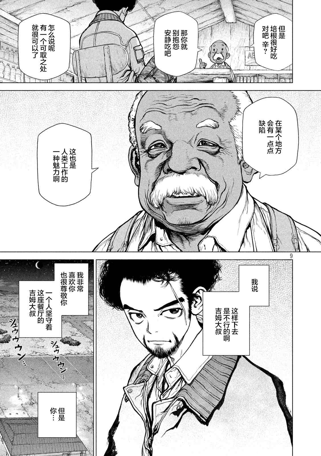 《他就在那里》漫画最新章节上篇免费下拉式在线观看章节第【9】张图片