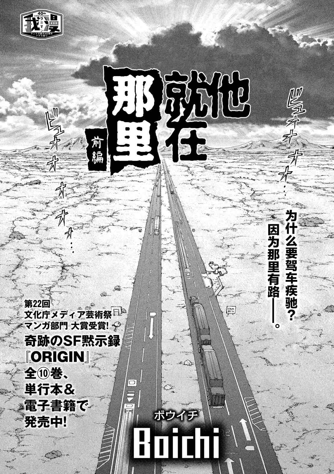 《他就在那里》漫画最新章节上篇免费下拉式在线观看章节第【2】张图片