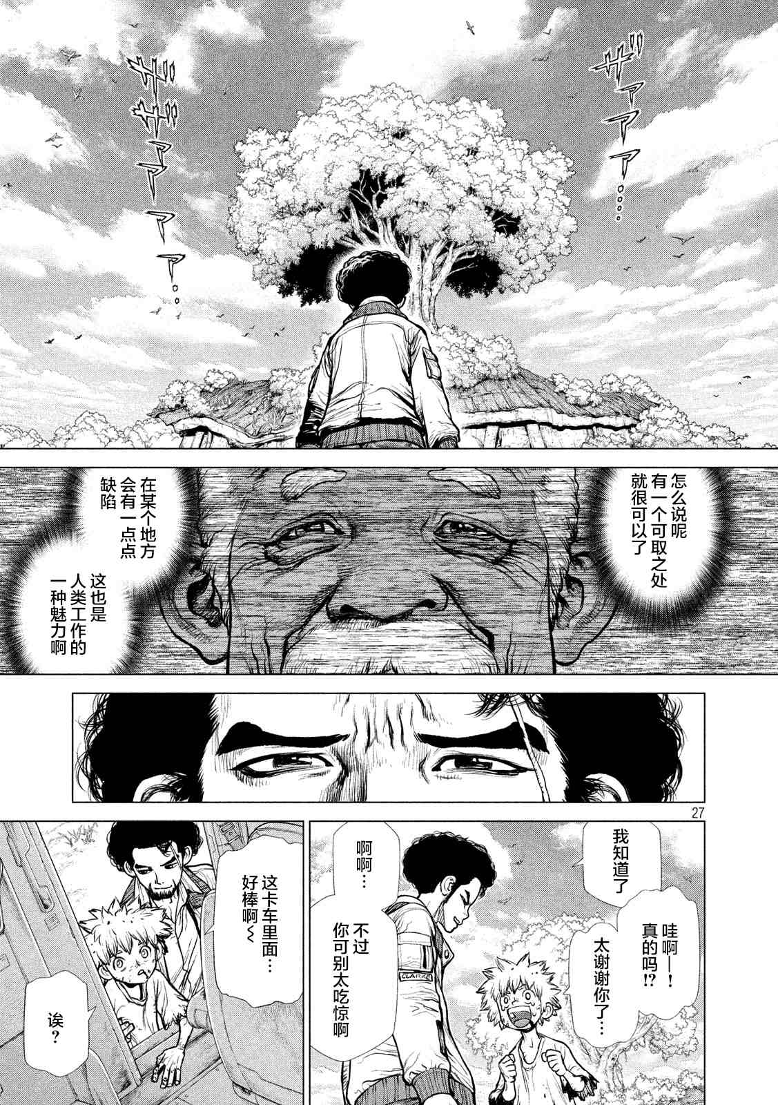 《他就在那里》漫画最新章节上篇免费下拉式在线观看章节第【25】张图片