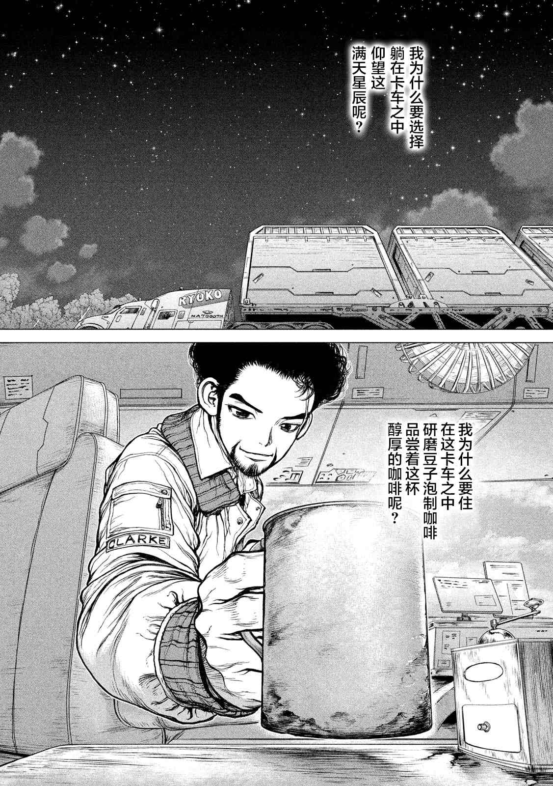 《他就在那里》漫画最新章节上篇免费下拉式在线观看章节第【20】张图片