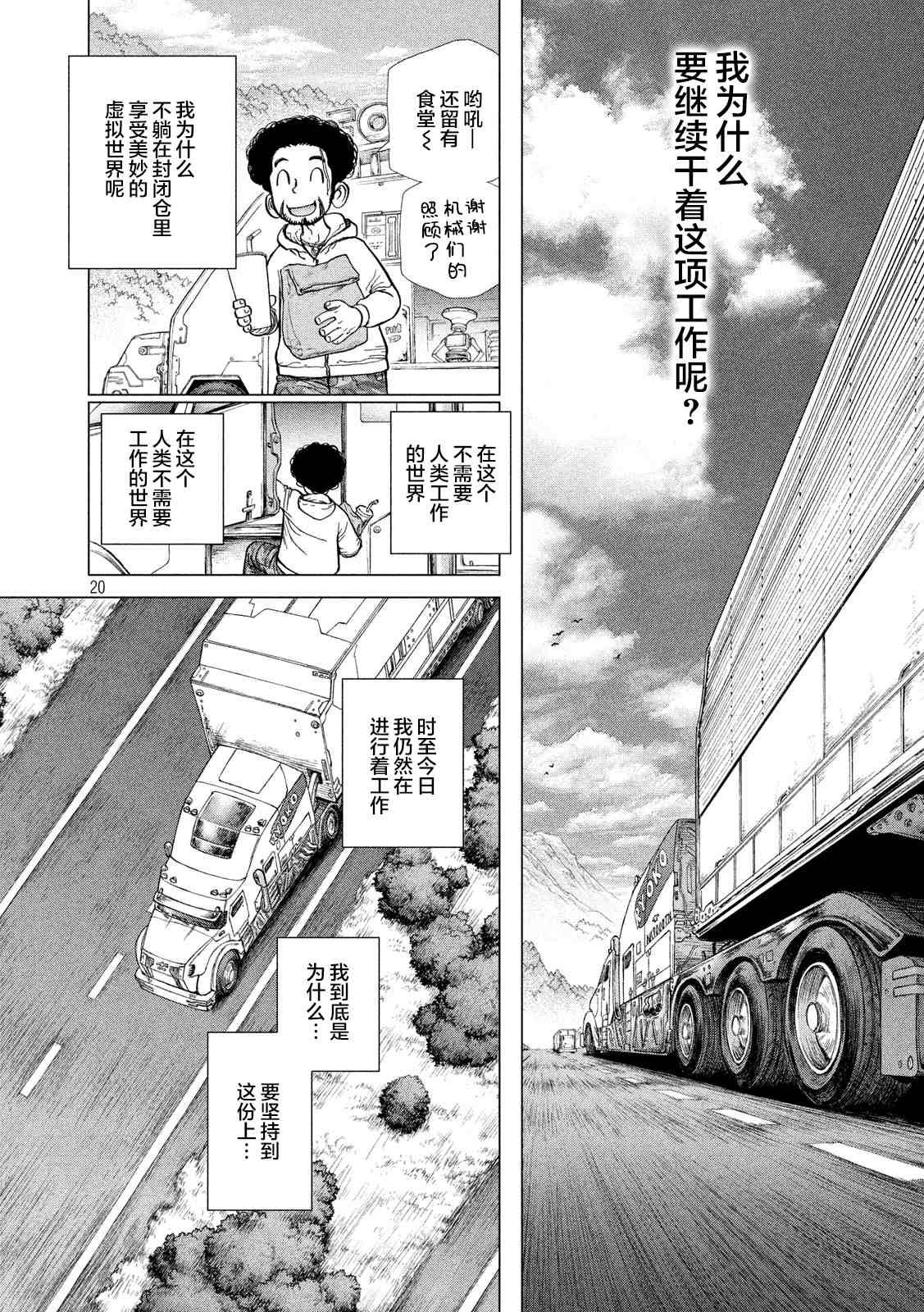 《他就在那里》漫画最新章节上篇免费下拉式在线观看章节第【19】张图片