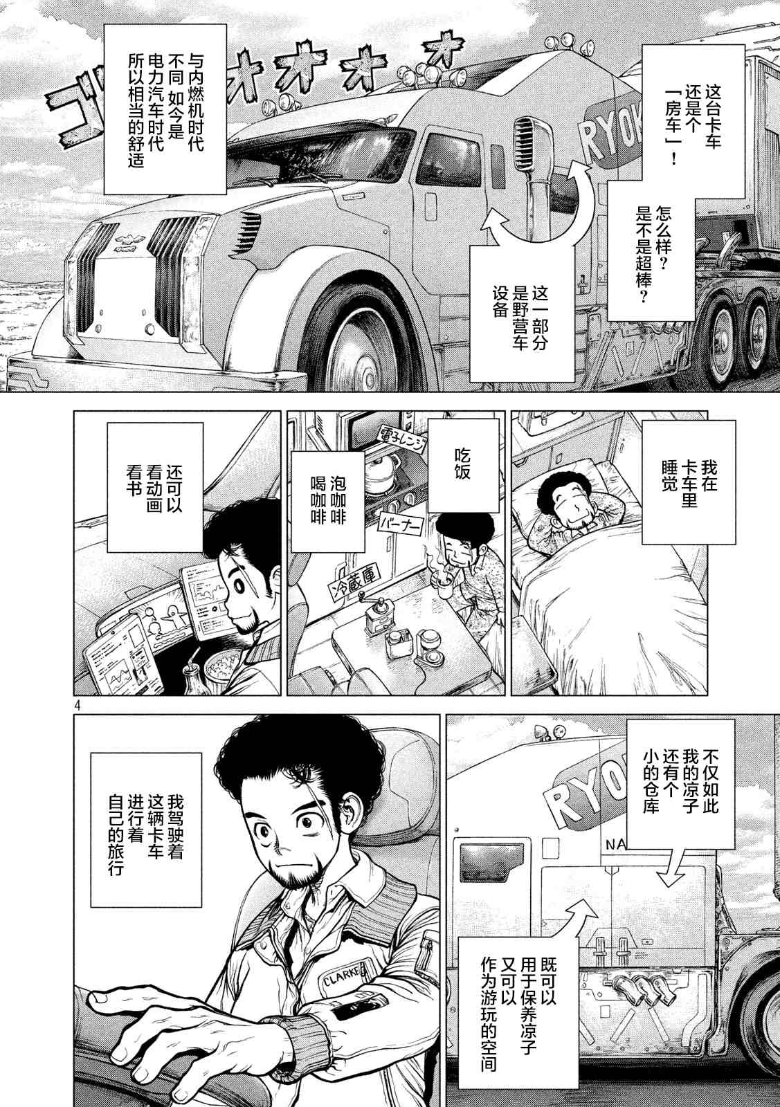 《他就在那里》漫画最新章节上篇免费下拉式在线观看章节第【4】张图片