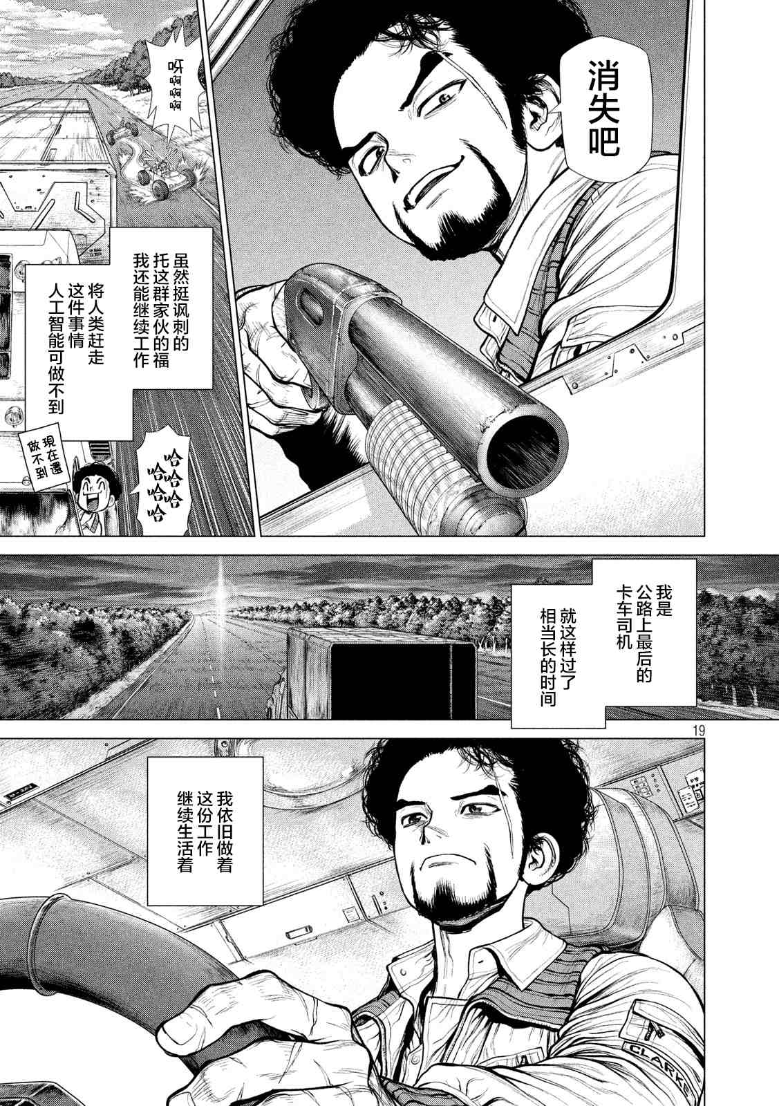 《他就在那里》漫画最新章节上篇免费下拉式在线观看章节第【18】张图片