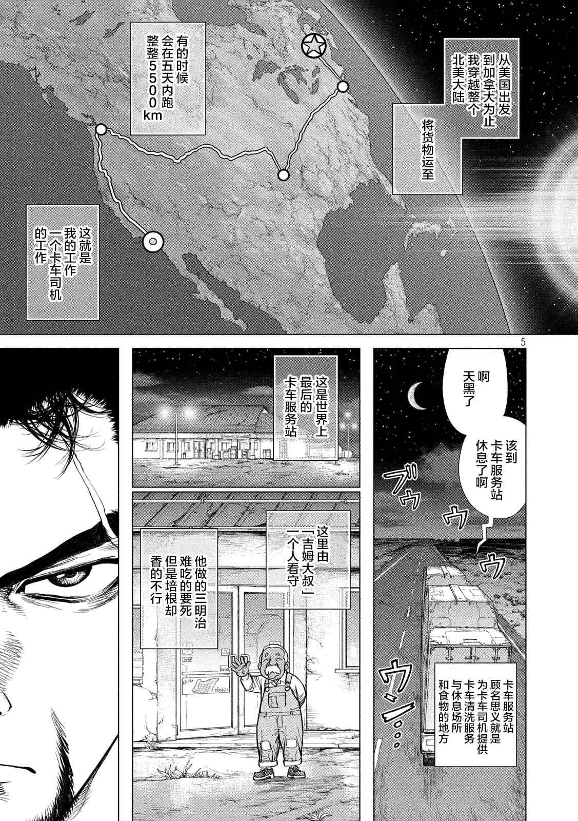 《他就在那里》漫画最新章节上篇免费下拉式在线观看章节第【5】张图片