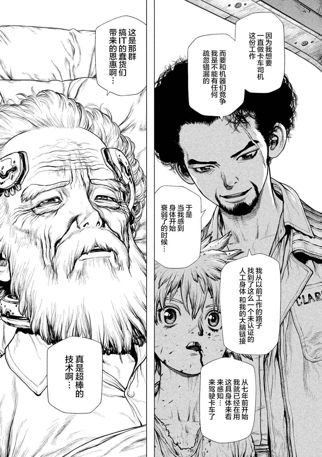 《他就在那里》漫画最新章节上篇免费下拉式在线观看章节第【27】张图片