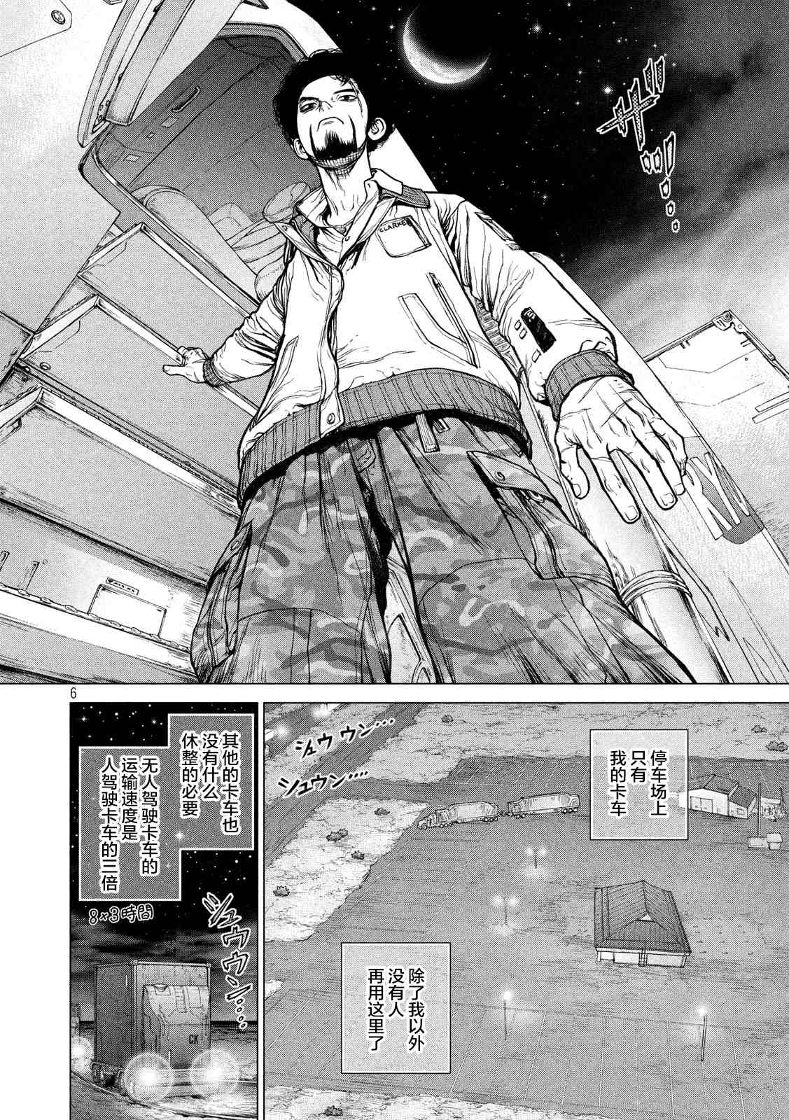 《他就在那里》漫画最新章节上篇免费下拉式在线观看章节第【6】张图片