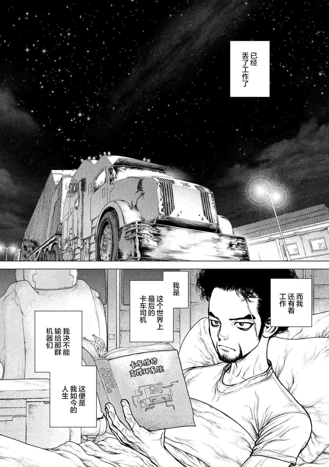 《他就在那里》漫画最新章节上篇免费下拉式在线观看章节第【10】张图片