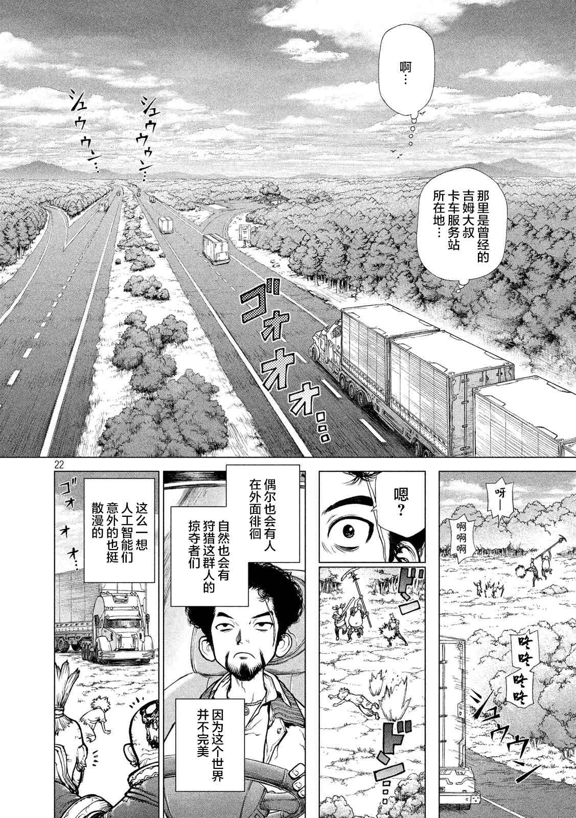 《他就在那里》漫画最新章节上篇免费下拉式在线观看章节第【21】张图片