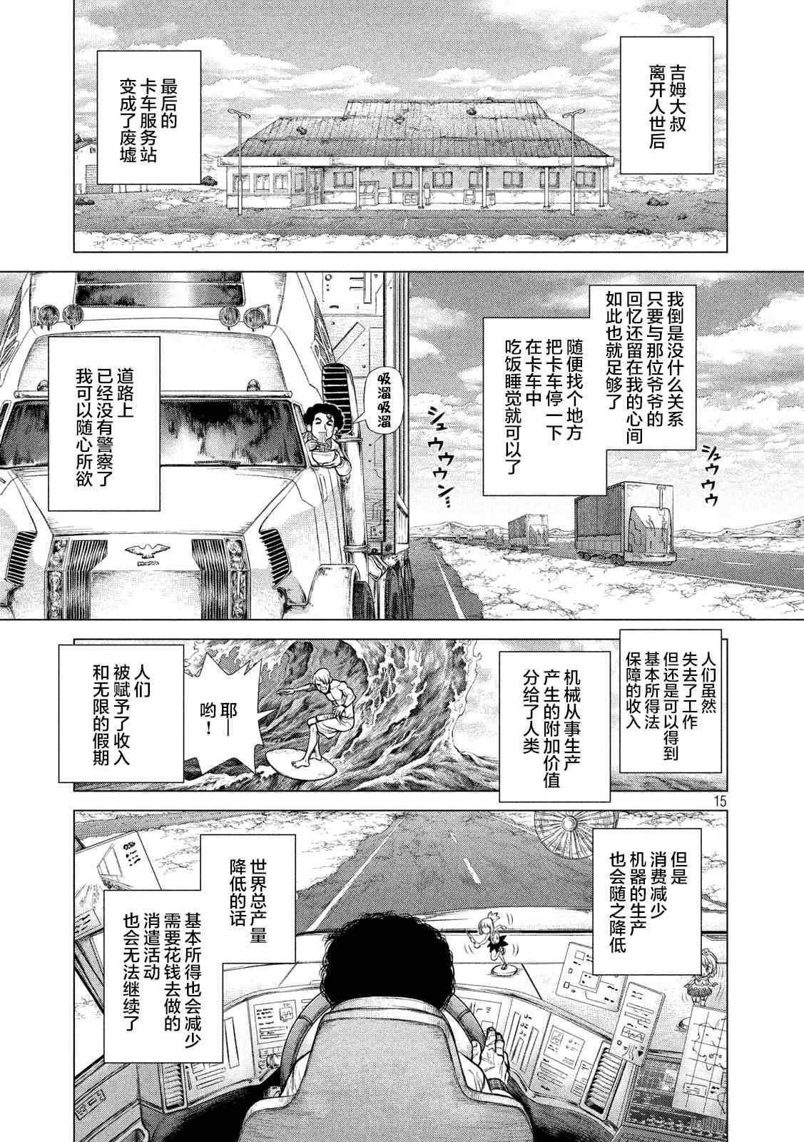 《他就在那里》漫画最新章节上篇免费下拉式在线观看章节第【14】张图片