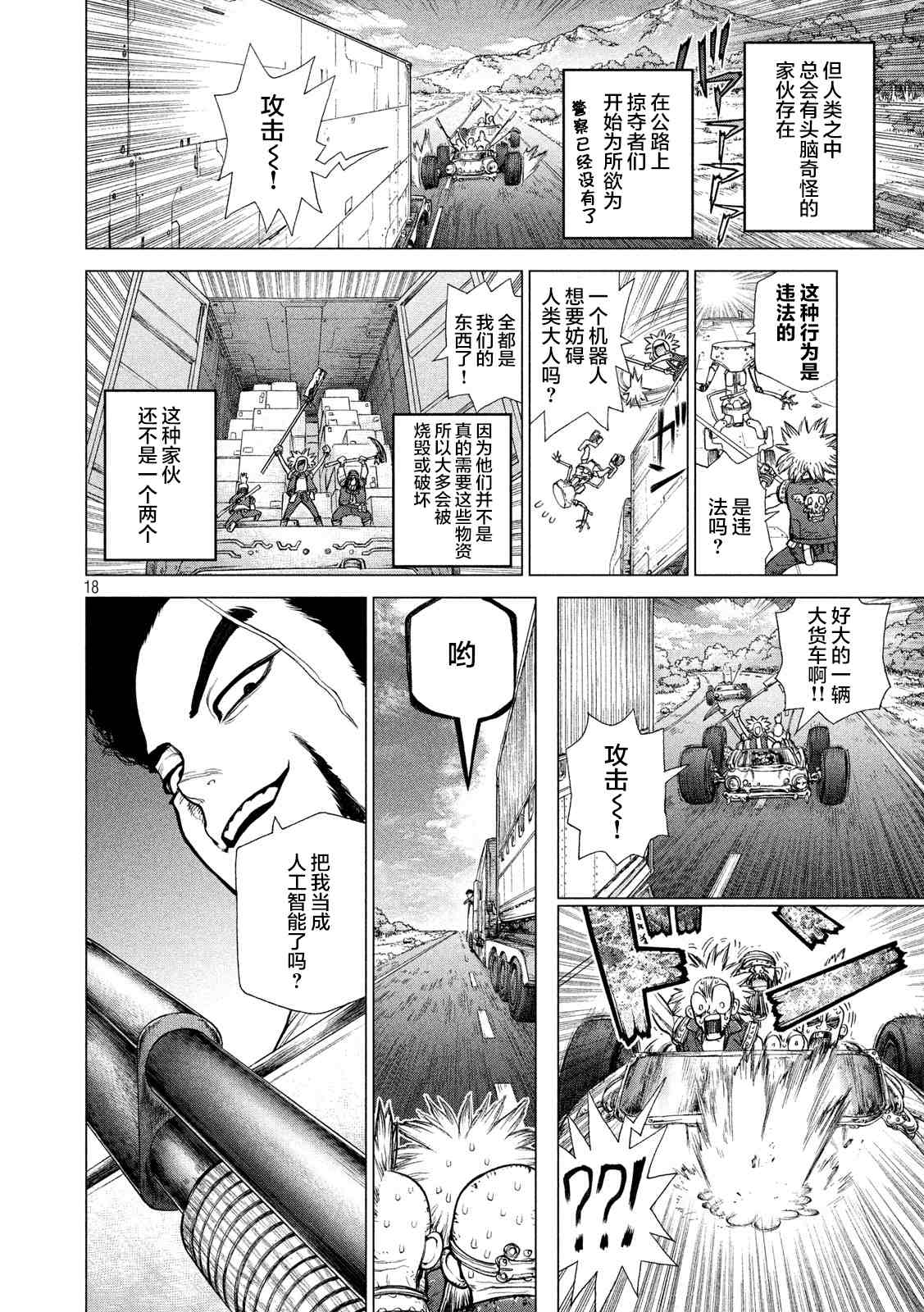 《他就在那里》漫画最新章节上篇免费下拉式在线观看章节第【17】张图片