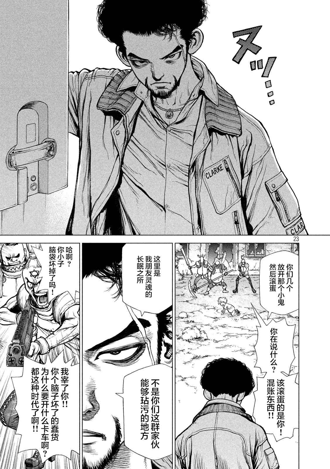 《他就在那里》漫画最新章节上篇免费下拉式在线观看章节第【22】张图片