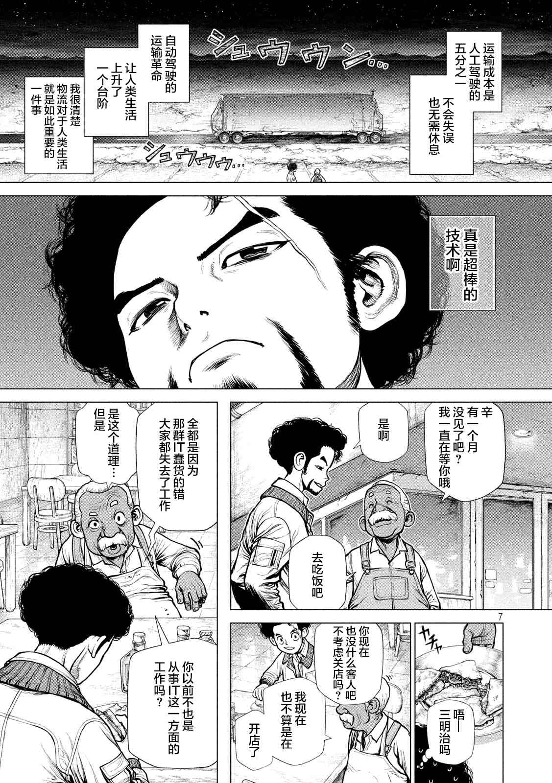 《他就在那里》漫画最新章节上篇免费下拉式在线观看章节第【7】张图片