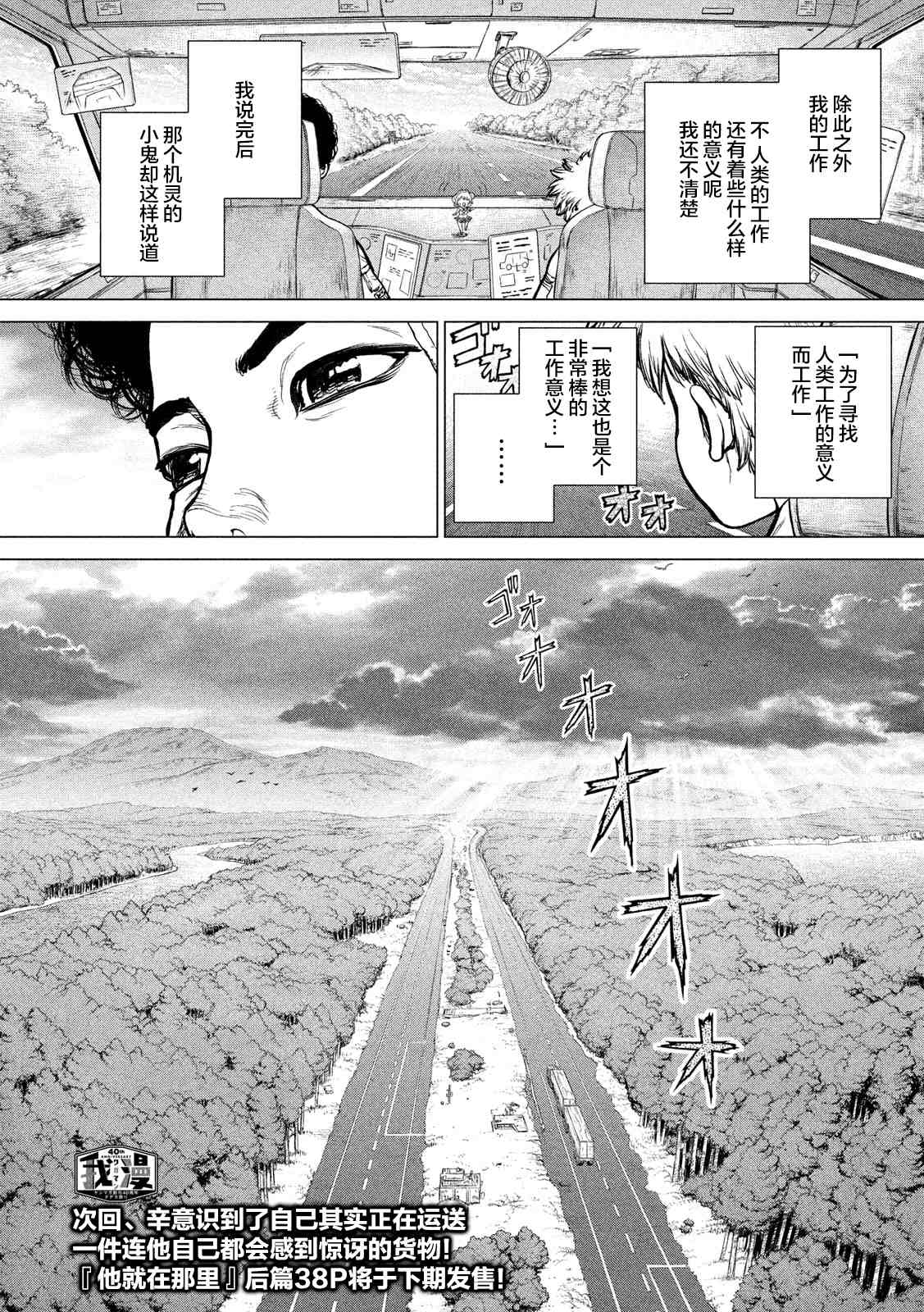 《他就在那里》漫画最新章节上篇免费下拉式在线观看章节第【31】张图片