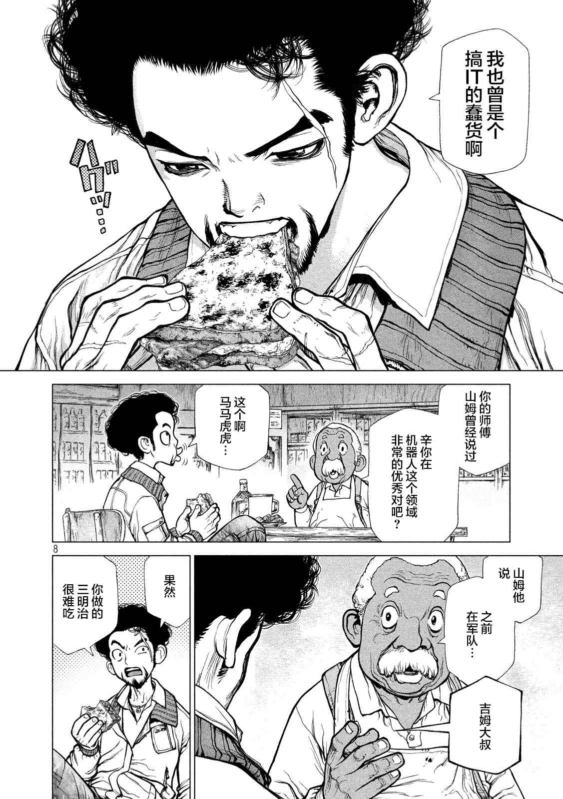 《他就在那里》漫画最新章节上篇免费下拉式在线观看章节第【8】张图片