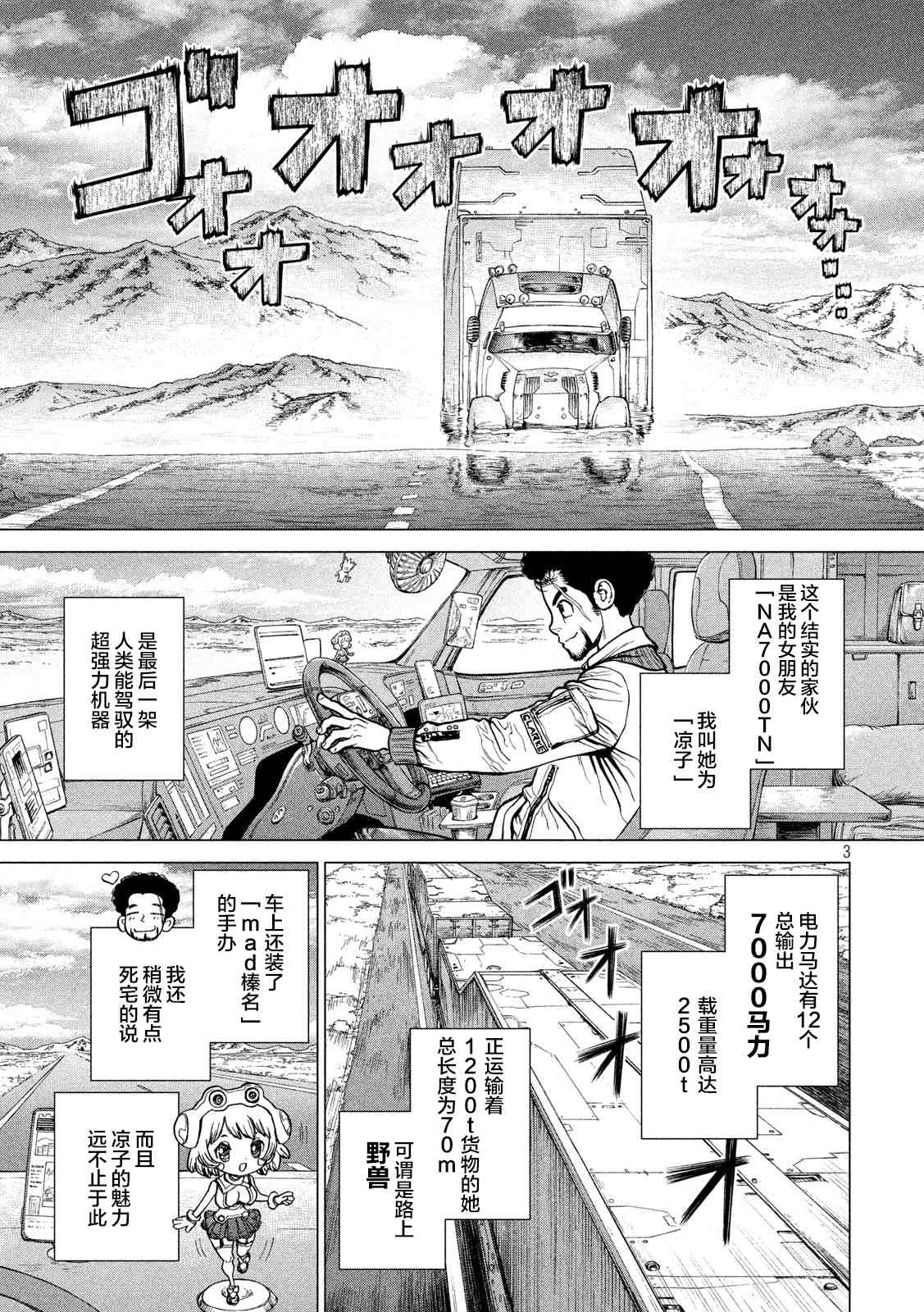 《他就在那里》漫画最新章节上篇免费下拉式在线观看章节第【3】张图片