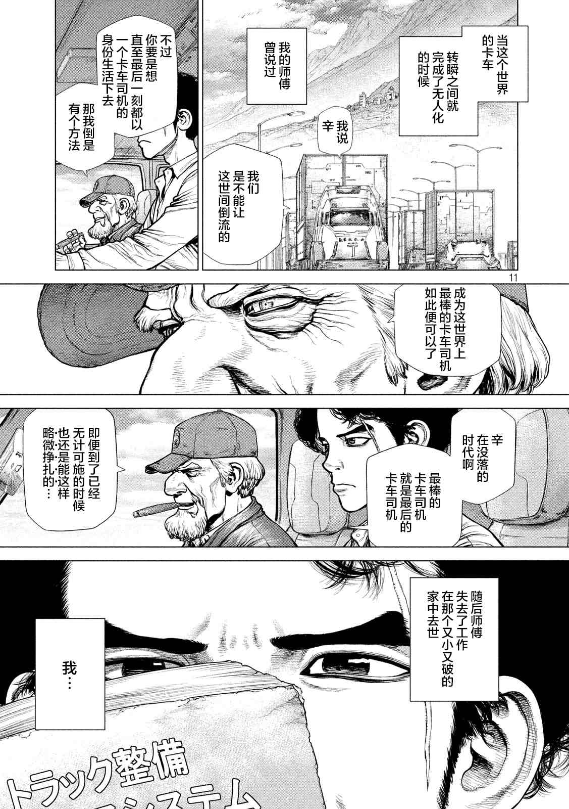 《他就在那里》漫画最新章节上篇免费下拉式在线观看章节第【11】张图片