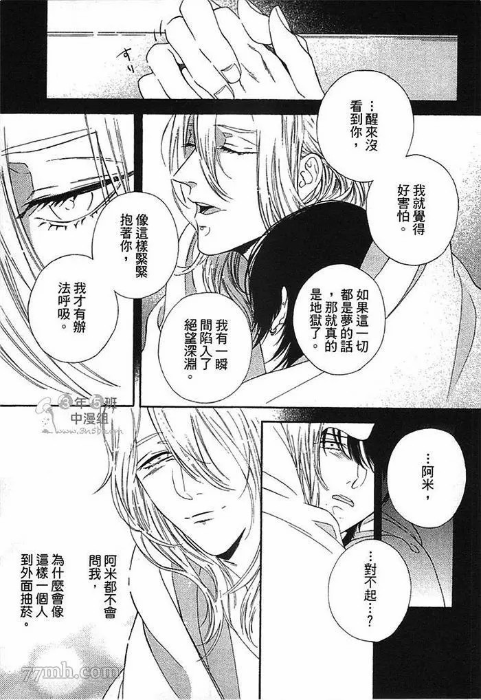 《朝与米契》漫画最新章节第1卷免费下拉式在线观看章节第【75】张图片