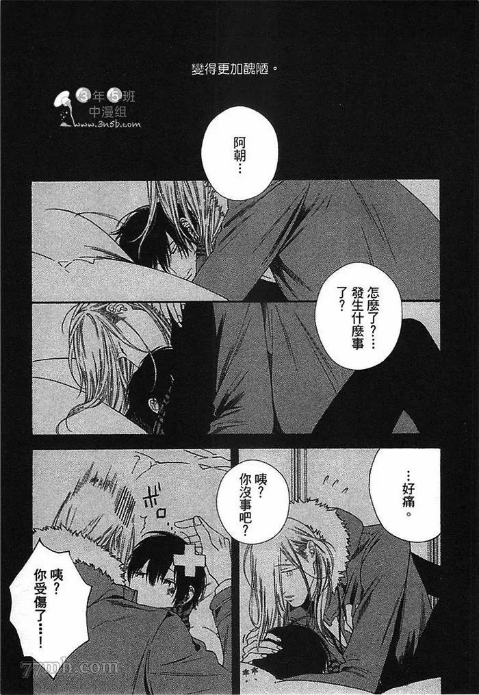 《朝与米契》漫画最新章节第1卷免费下拉式在线观看章节第【93】张图片