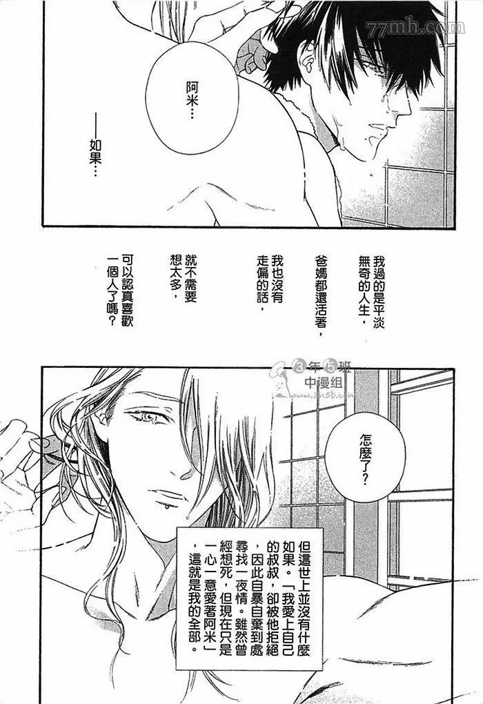 《朝与米契》漫画最新章节第1卷免费下拉式在线观看章节第【96】张图片