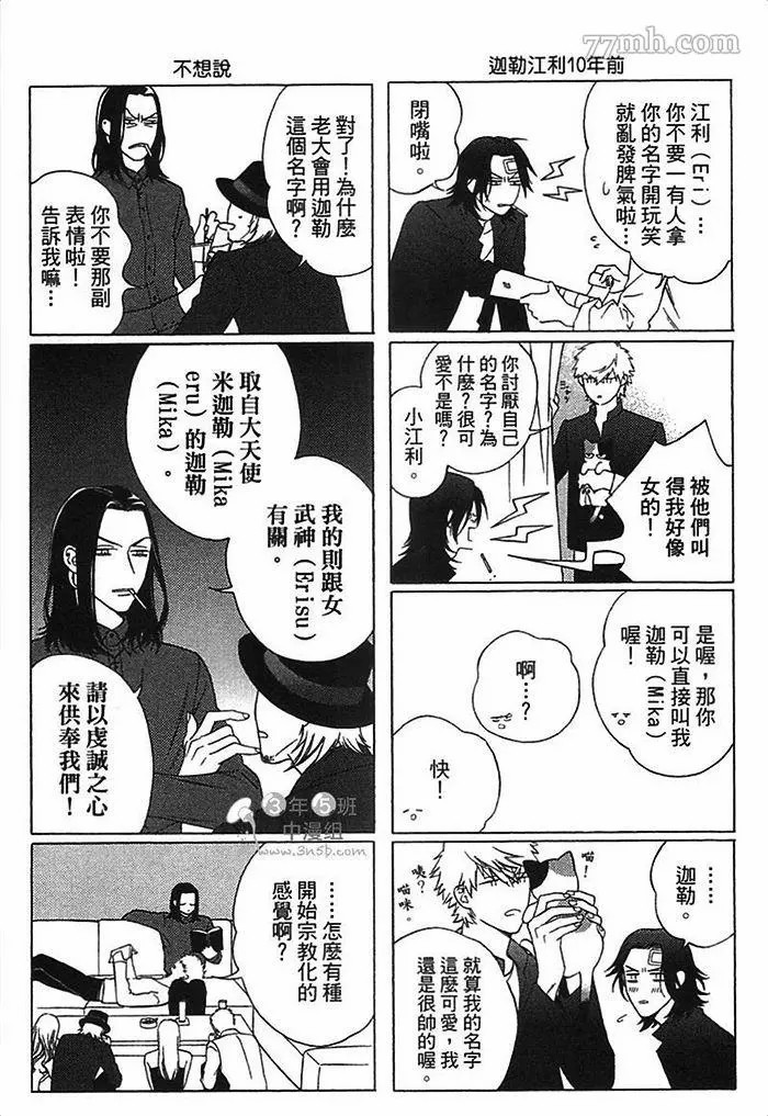 《朝与米契》漫画最新章节第1卷免费下拉式在线观看章节第【165】张图片