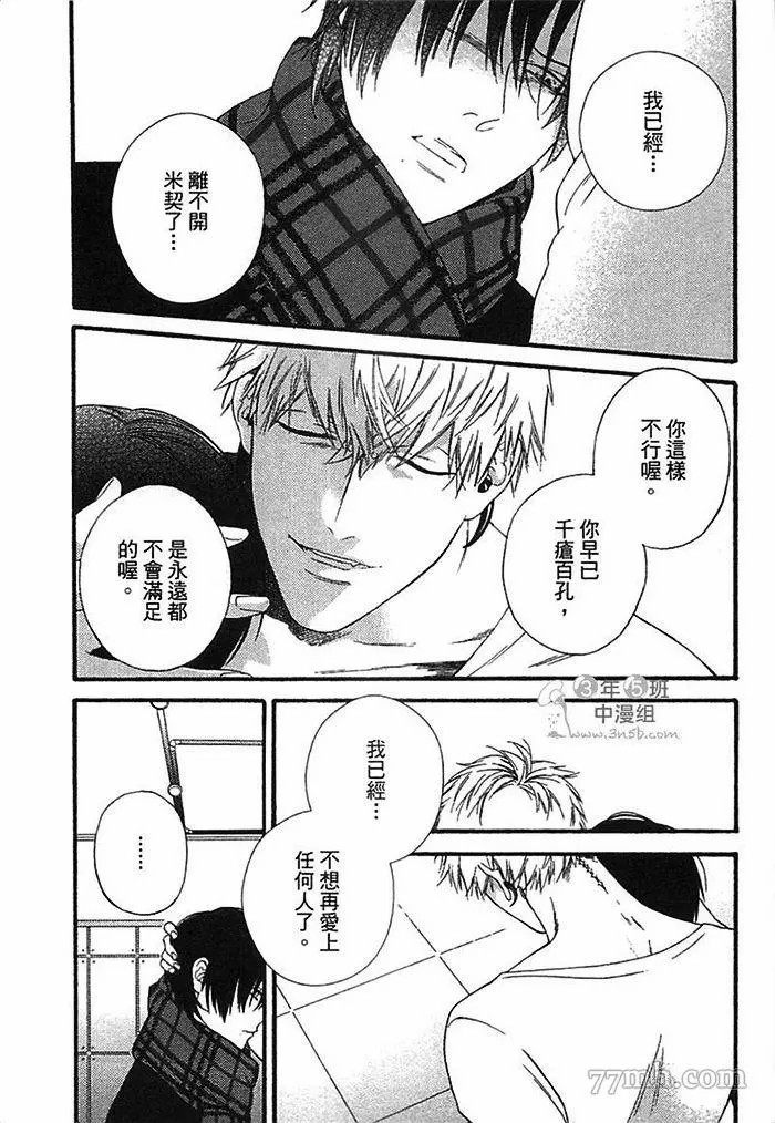 《朝与米契》漫画最新章节第1卷免费下拉式在线观看章节第【84】张图片