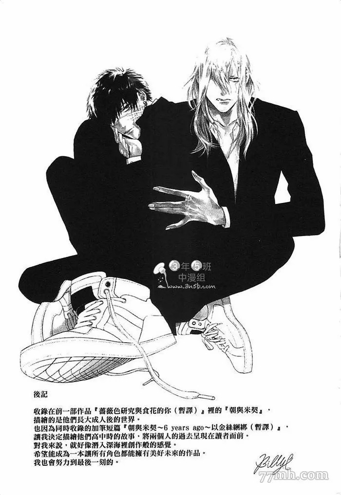 《朝与米契》漫画最新章节第1卷免费下拉式在线观看章节第【167】张图片