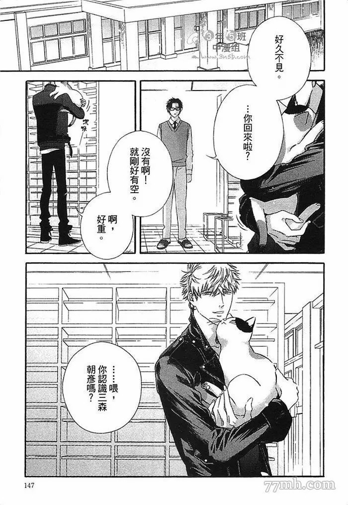 《朝与米契》漫画最新章节第1卷免费下拉式在线观看章节第【151】张图片