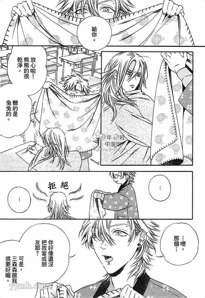 《朝与米契》漫画最新章节第1卷免费下拉式在线观看章节第【119】张图片