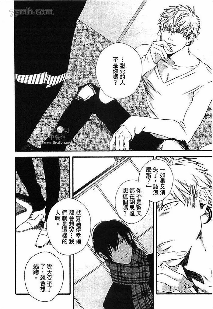 《朝与米契》漫画最新章节第1卷免费下拉式在线观看章节第【82】张图片