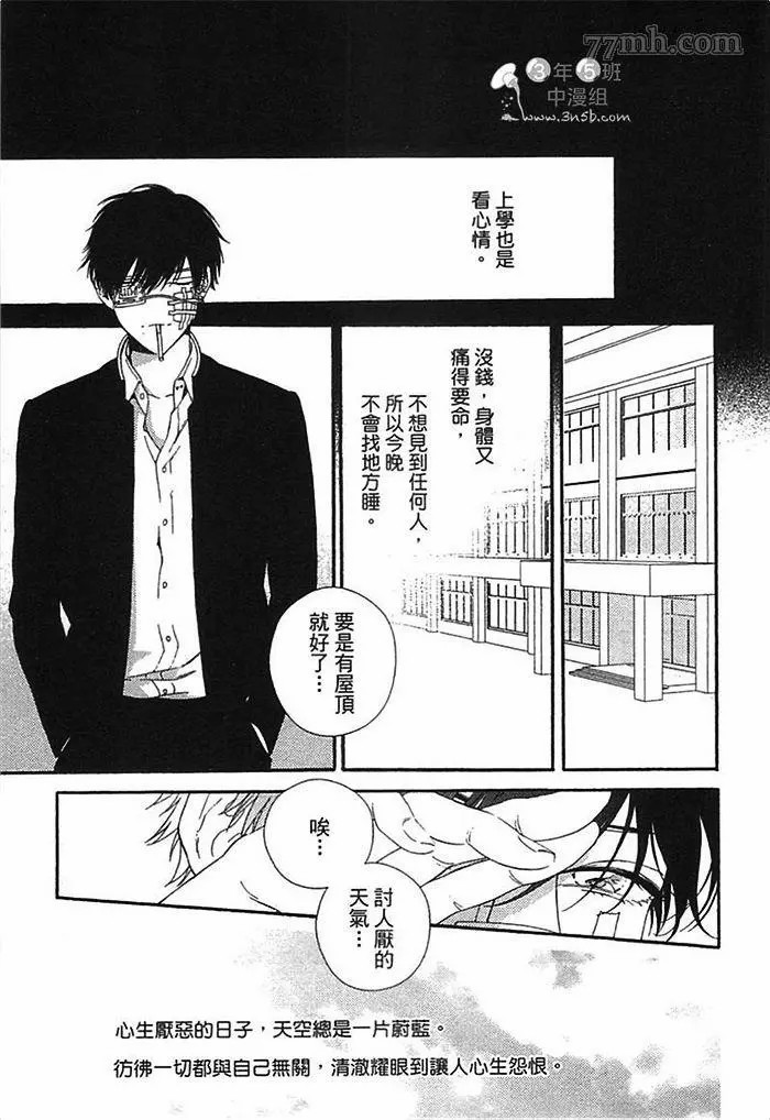 《朝与米契》漫画最新章节第1卷免费下拉式在线观看章节第【69】张图片