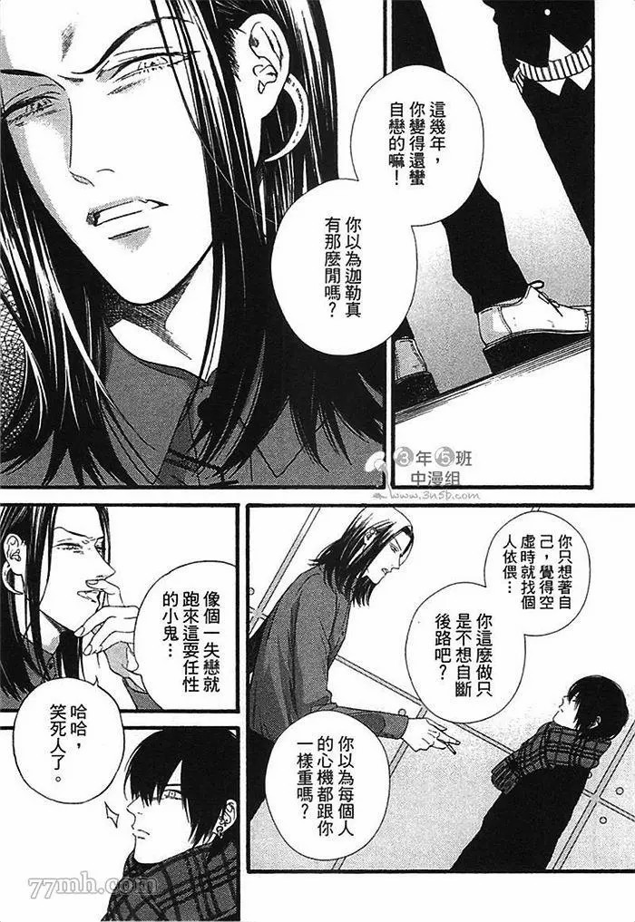 《朝与米契》漫画最新章节第1卷免费下拉式在线观看章节第【87】张图片