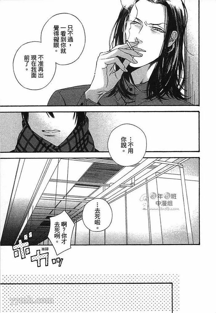 《朝与米契》漫画最新章节第1卷免费下拉式在线观看章节第【89】张图片