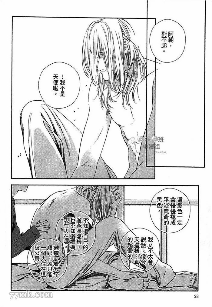 《朝与米契》漫画最新章节第1卷免费下拉式在线观看章节第【32】张图片