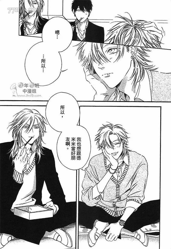 《朝与米契》漫画最新章节第1卷免费下拉式在线观看章节第【137】张图片