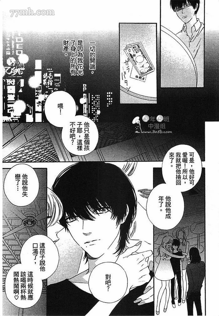 《朝与米契》漫画最新章节第1卷免费下拉式在线观看章节第【65】张图片