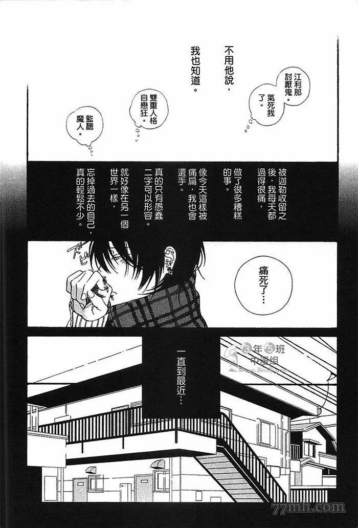 《朝与米契》漫画最新章节第1卷免费下拉式在线观看章节第【90】张图片