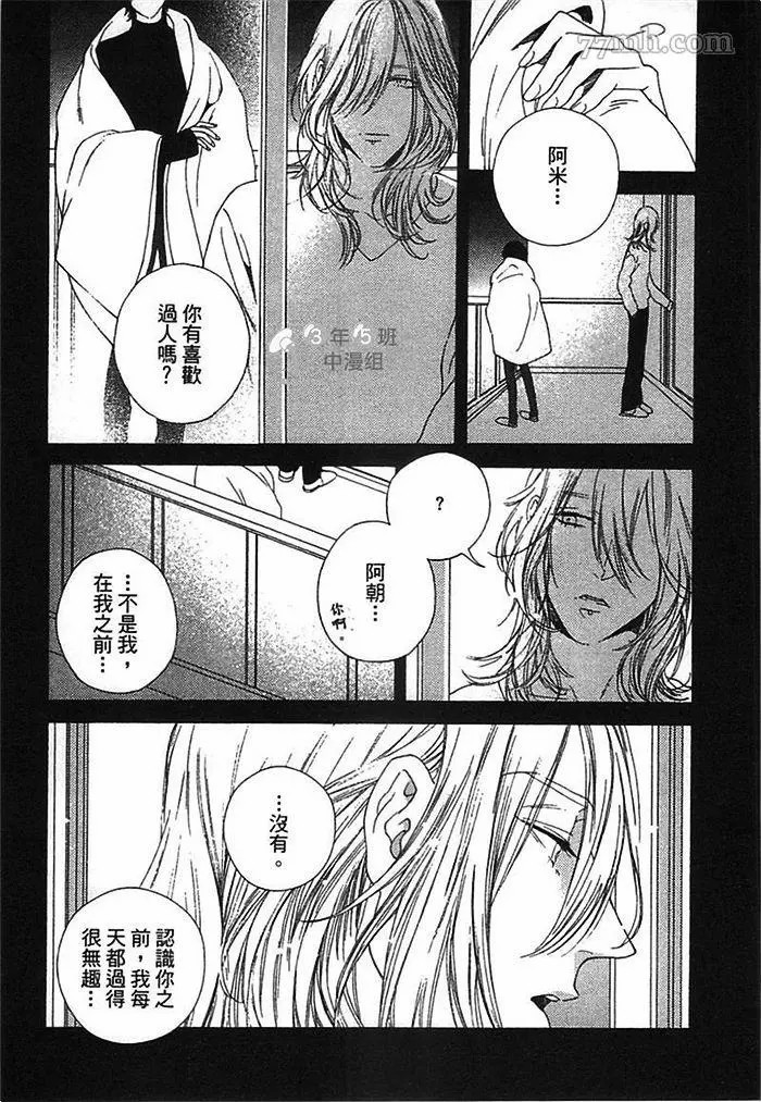 《朝与米契》漫画最新章节第1卷免费下拉式在线观看章节第【77】张图片