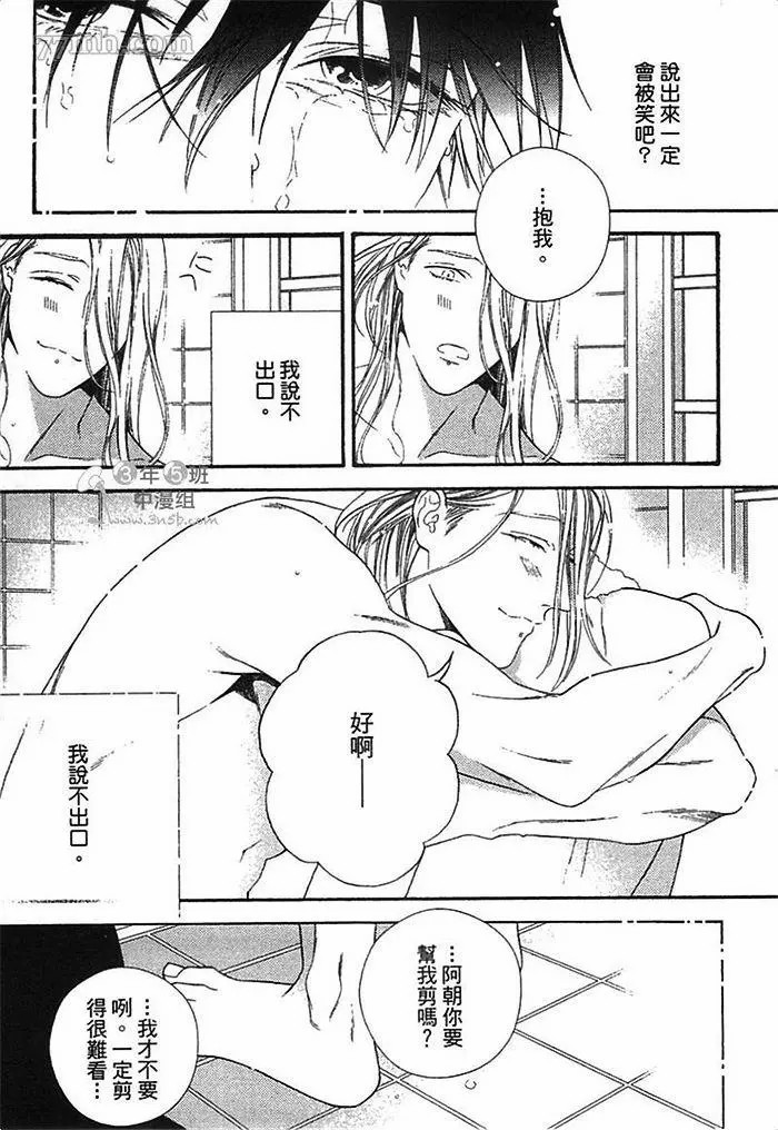 《朝与米契》漫画最新章节第1卷免费下拉式在线观看章节第【97】张图片