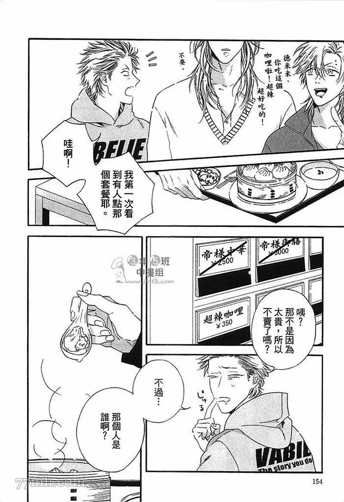 《朝与米契》漫画最新章节第1卷免费下拉式在线观看章节第【158】张图片