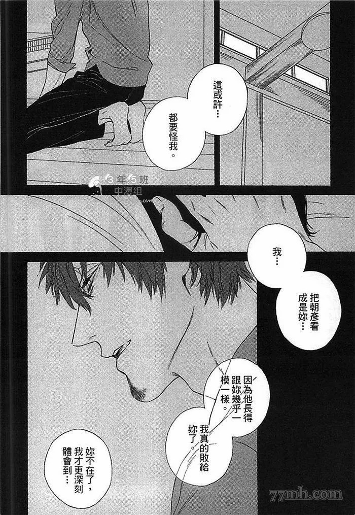 《朝与米契》漫画最新章节第1卷免费下拉式在线观看章节第【60】张图片