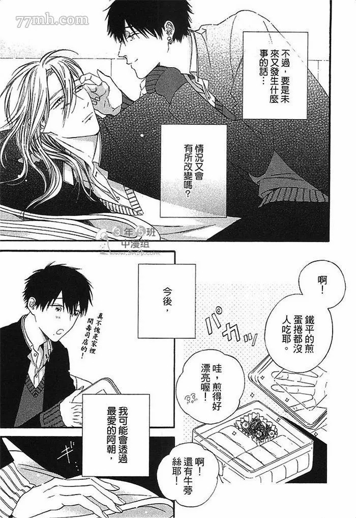 《朝与米契》漫画最新章节第1卷免费下拉式在线观看章节第【143】张图片