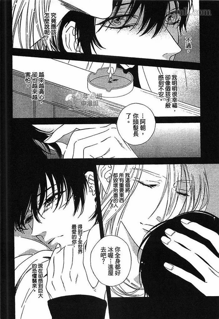 《朝与米契》漫画最新章节第1卷免费下拉式在线观看章节第【76】张图片