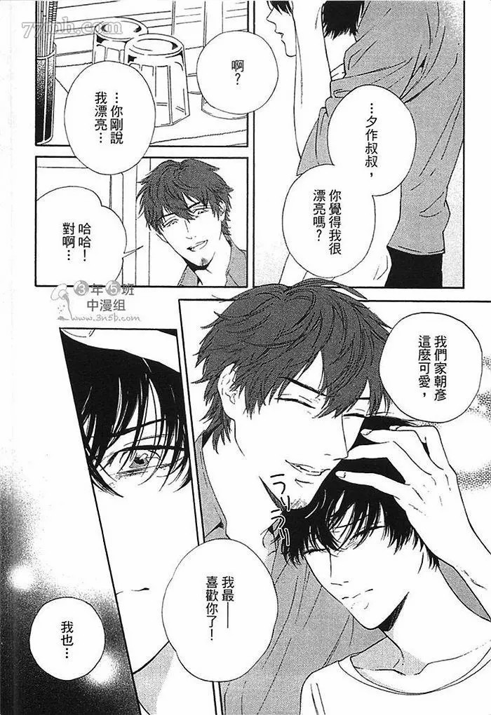 《朝与米契》漫画最新章节第1卷免费下拉式在线观看章节第【54】张图片