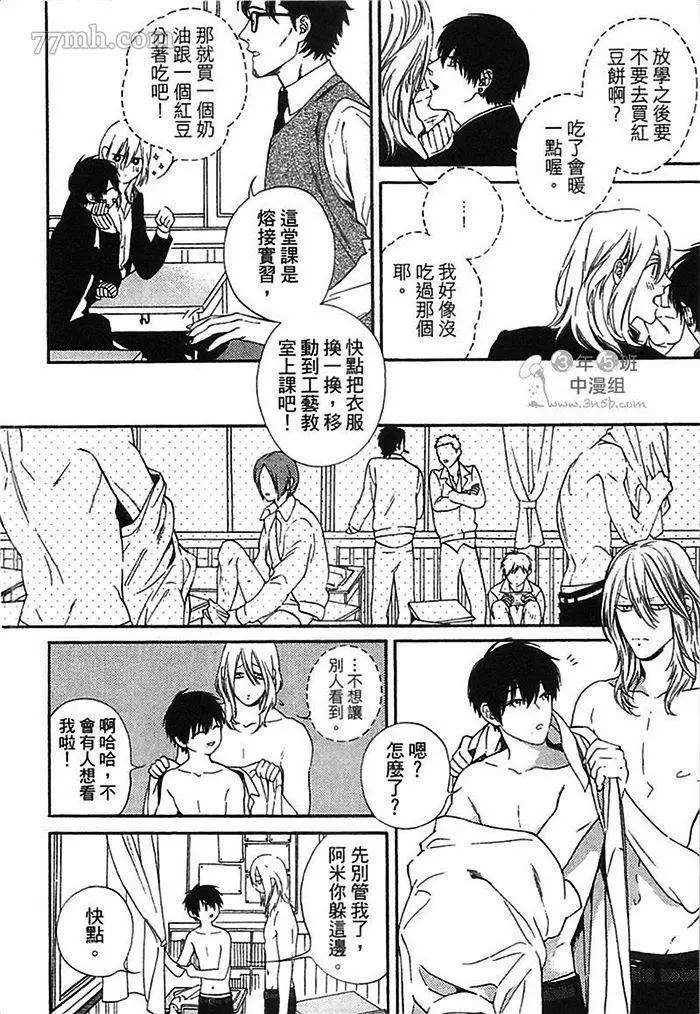 《朝与米契》漫画最新章节第1卷免费下拉式在线观看章节第【20】张图片