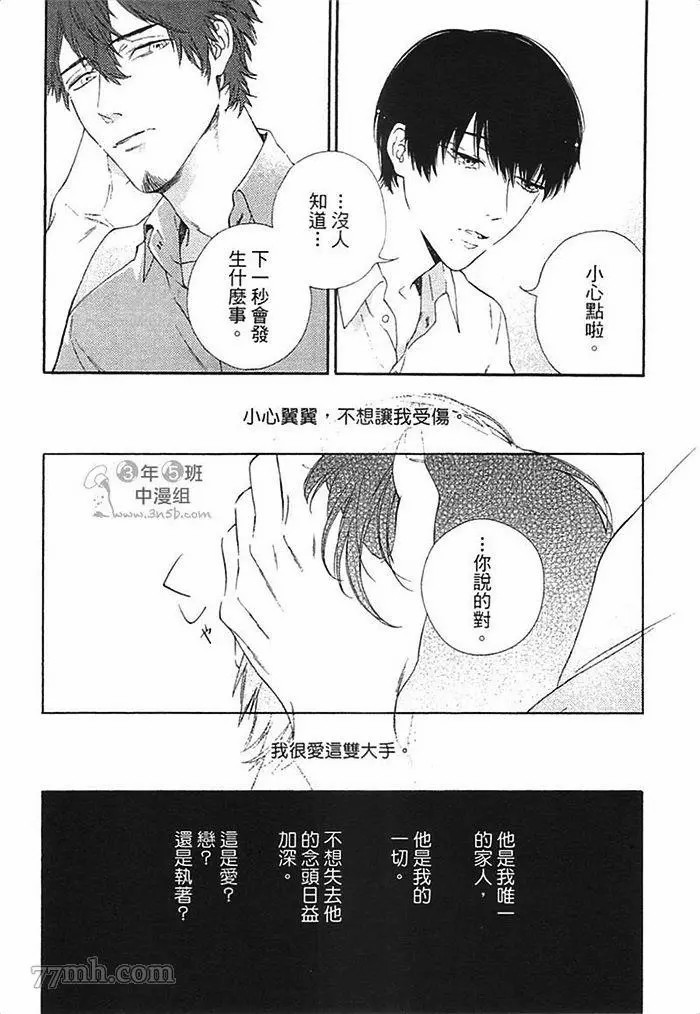 《朝与米契》漫画最新章节第1卷免费下拉式在线观看章节第【47】张图片