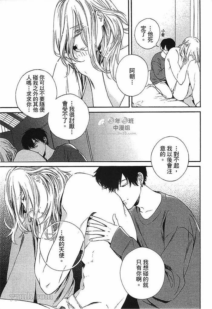 《朝与米契》漫画最新章节第1卷免费下拉式在线观看章节第【31】张图片