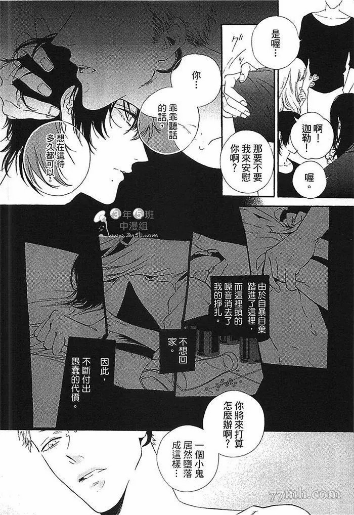 《朝与米契》漫画最新章节第1卷免费下拉式在线观看章节第【66】张图片