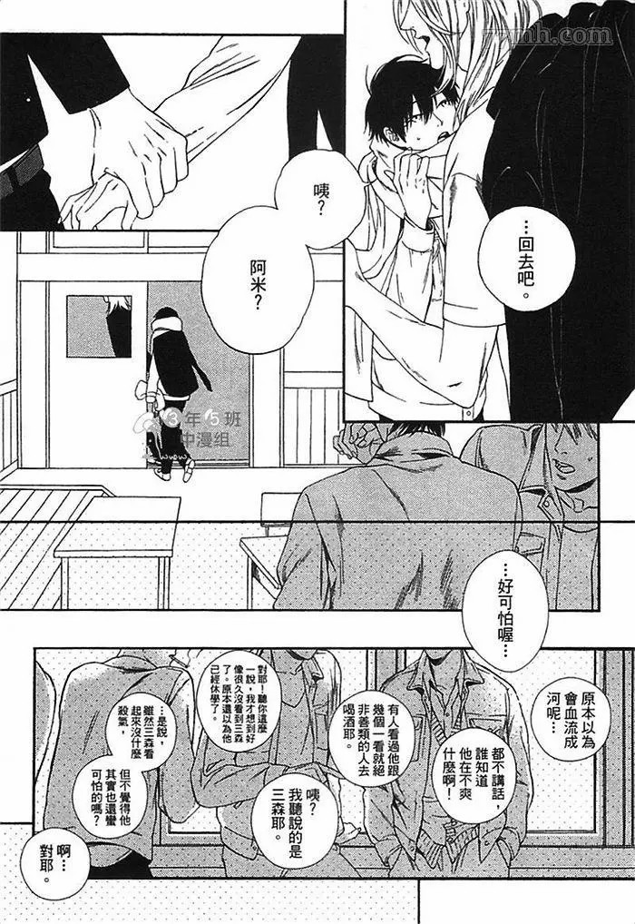 《朝与米契》漫画最新章节第1卷免费下拉式在线观看章节第【25】张图片