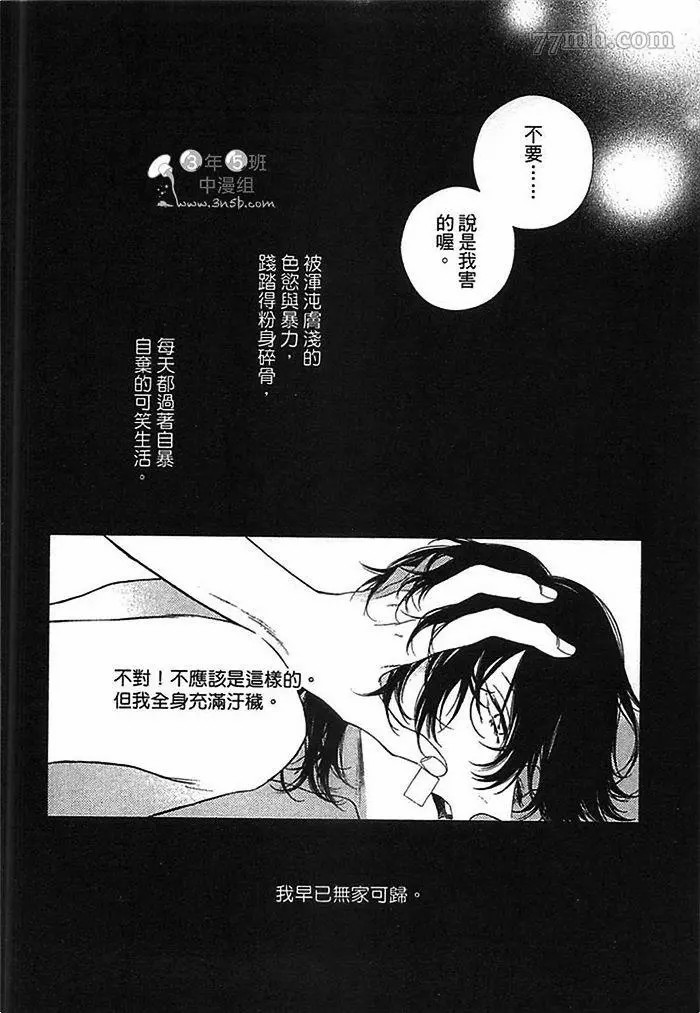 《朝与米契》漫画最新章节第1卷免费下拉式在线观看章节第【68】张图片